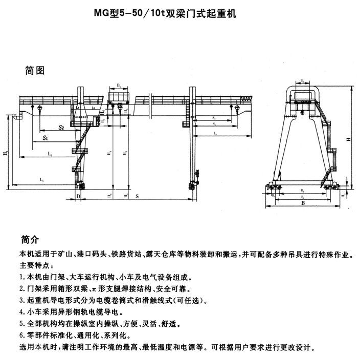 MG型双梁龙门吊产品结构图